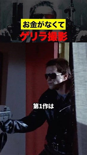 お金がなくてゲリラ撮影