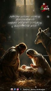 ஆண்டுக்கு ஒரு முறை வரும் திருவருகை | Aanduku Oru Murai Varum Thiruvarugai Status Song