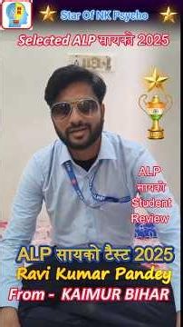 ALP PSYCHO TEST #alp_psycho_test #ALP_CBAT #alp_cbt_2_answer_key #alp_cbt_2_result #alp_aptitude