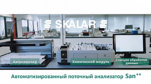 Skalar_SAN++ continuous flow analyzer