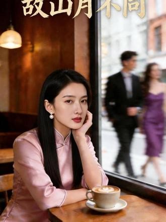 八年深情终成骗局，商檀月伪装失忆手撕仇敌，渣男毙命白莲伏法。 #故山月不同 #抖音短剧新番计划 #因为一个片段看了整部剧 #一口气看完系列 #百亿剧好看计划