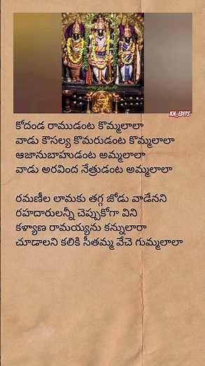 kodanda ramudanta song lyrics | lord ram songs lyrics | #lordram #melodysong #telugulyrics #trending