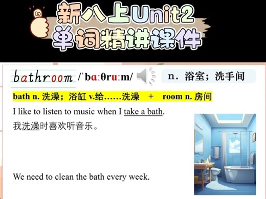 新八上Unit2单词精讲课件～讲练结合，游戏操练实用又有趣#初中英语备课 #初二英语 #人教初中英语课件 #新八上英语 #八上英语