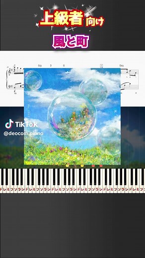 風と町 ピアノ楽譜（ミセス）｜無料ピアノ譜付き