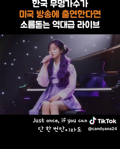 한국 무명가수 미국 방송 출연 라이브 무대