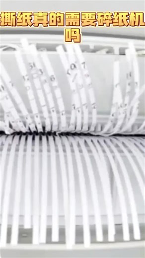 撕纸真的需要碎纸机吗？是智商税吗？#娱乐评论大赏#碎纸机