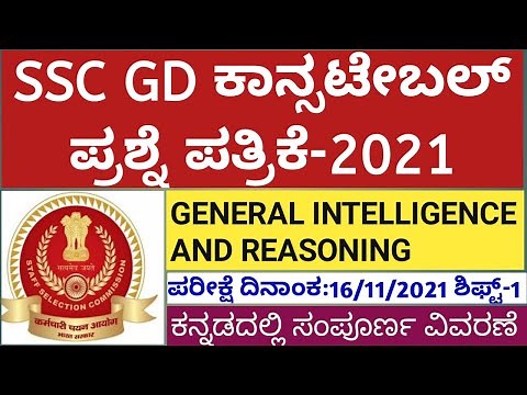 SSC GD CONSTABLE QUESTION PAPERS IN KANNADA SSC GD SYLLABUS SSC GD QUESTION PAPER WITH ANSWERS