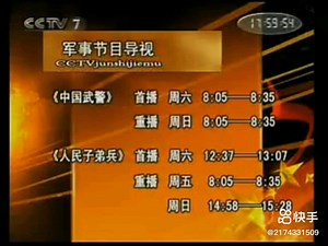 CCTV7军事节目整体包装：节目导视[2006.06.26-2011.01.02]_哔哩哔哩_bilibili