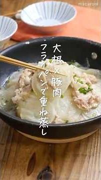 【フライパンそのまま！】大根と豚バラの重ね蒸し #フライパン #大根 #豚バラ