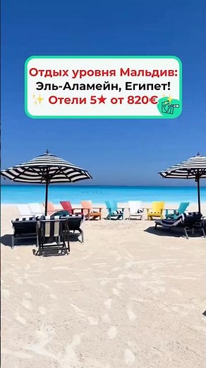 Maldives-Quality Vacation: El Alamein, Egypt! 5-star Hotels from €820