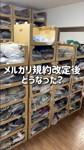メルカリ規約改訂後どうなった？
