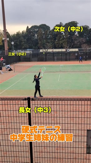 硬式テニス 中学生姉妹の練習 #テニス部