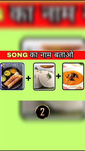 guess the viral songs by emoji😍 #songs #music #memes #challenge #shorts #short #shortvideo #viral