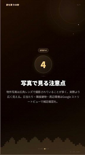 物件サイトを使いこなして理想の家を見つける