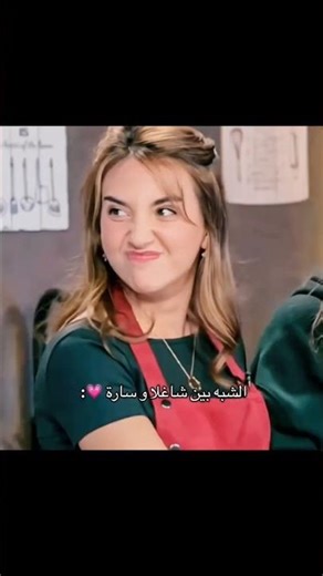 شو رأيكم تشبهها🥹🤔 #غيث_مروان #تركيا #saraaalwari #سارة_الورع #اكسبلور #ghaith_marwan #سارة #funny