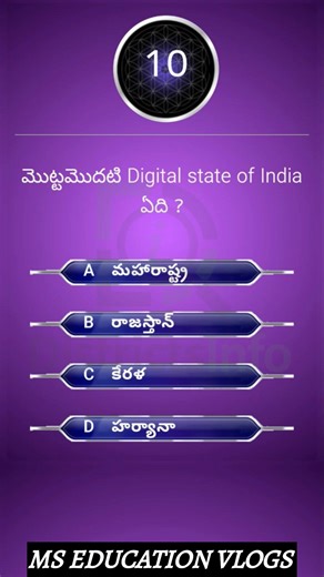 “India Digital State 🤔 | Digital State of India Quiz | Telugu GK Shorts” #shorts #gkquiz #ytshorts