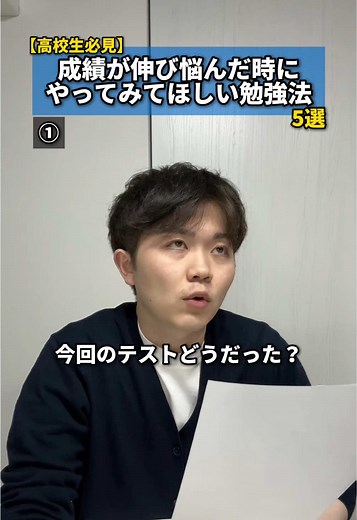 成績が上がらないと感じている人はぜひ一度試してみて！ #PR #進研ゼミ高校講座 #テスパ神 #高校生 #勉強 @【公式】進研ゼミ高校講座 ※動画内で使っているアプリは開発中であるためデザインなどが変わる可能性があります