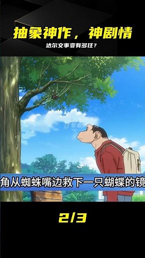 神人動畫達爾文事變，劇情瘋批直接看內傷 #达尔文事变，动画解说，神级剧情，硬核，抽象