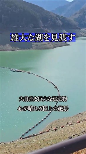 【群馬の絶景】視界を覆い尽くす巨大な壁。日本最大級のL字型を誇る「下久保ダム」の造形美に圧倒される🏍️ #shorts