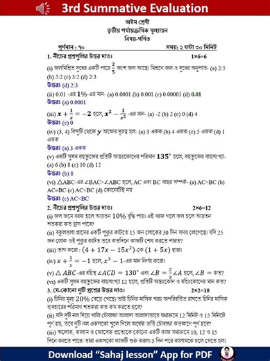 class 8 math 3rd unit test question paper | class 8 math 3rd unit test suggestion