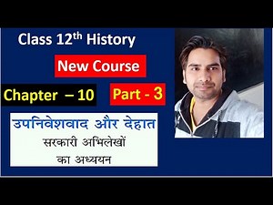 Class 12 HISTORY Chapter - 10 उपनिवेशवाद और देहात ( PART- 3 ) COLONIALISM AND COUNTRYSIDE