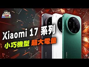 Best Value Flagship Siblings! Xiaomi 17 / Xiaomi 17 Ultra Buying Guide & Comparison / Camera Samp...