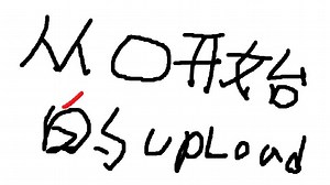 从0开始的upload-labs