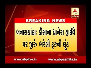 Banaskantha : 22 Lakh Jeera Truck Robbery Near Deesa, Police Start Search Operation