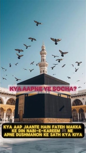 Fateh Makka: Maafi ki sabse badi misaal!🕋 #shorts #islamic