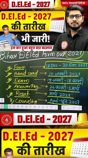 🤩 वाह Deled Entrance 2027 का भी फॉर्म आ गया | Bihar Deled 2027 Notification Out 🔥 | Deled 2027 Out