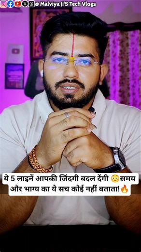 ये 5 लाइनें आपकी जिंदगी बदल देंगी 😳समय और भाग्य का ये सच कोई नहीं बताता!धैर्य रखो… सब बदलने वाला है🔥