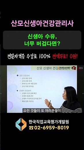 신생아 수유 너무 버겁다면? | #산모신생아건강관리사 #산후도우미 #베이비시터 #자격증 #강의 #한국직업교육평가개발원