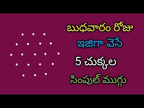 Budhavaram Muggulu💥Easy Daily Rangoli for Beginners💥5 dots Muggulu💥Simple Rangoli💥 Muggulu Designs