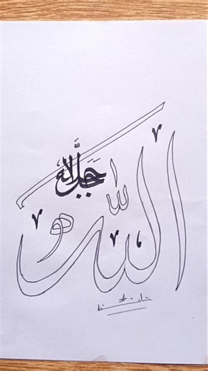 Easy Allah Calligraphy with 2 Pencils | Satisfying Art tutorial