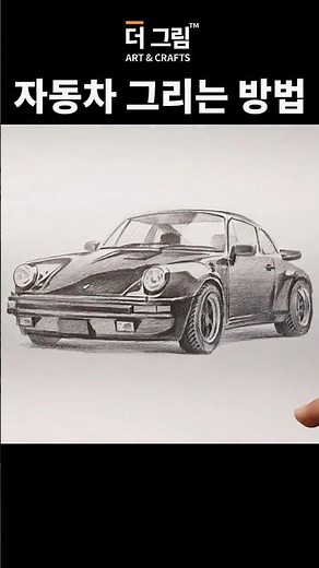 How to draw a car in pencil sketch.