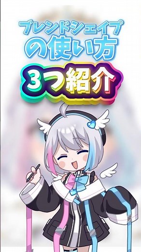【Live2D】ブレンドシェイプの使い方を紹介！#vtuber #live2d