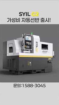 [New Product] SYIL Sil Automatic Lathe G2 Launched! The cost-effective solution for mass production!
