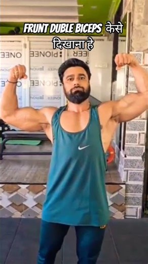 front Duble biceps केसे दिखाना हे |front duble biceps posing