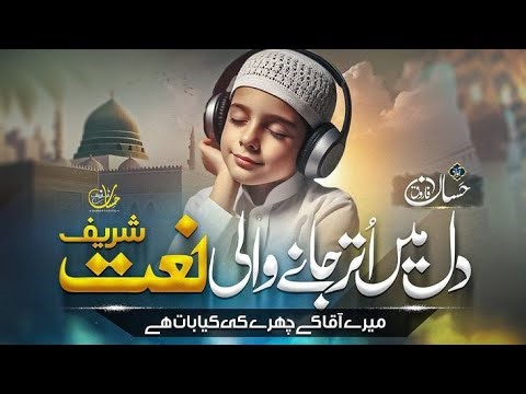 New Viral Naat 2026 | Heart Touching Naat Sharif | Beautiful Islamic Naat | Emotional Naat