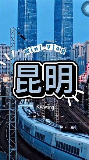 🌤️ คุนหมิงคือเมืองที่อยากให้ทุกคนเห็นด้วยตาตัวเอง ฟีลธรรมชาติและเมืองเก่า มุมไหนก็สวย ถ่ายรูปก็ปัง! 🍃🏯 ✨ “คลิปนี้แค่เรียกน้ำย่อย…ทริปจริงคุนหมิงอลังกว่าที่คิด! ใครอยากไปตามรอย ต้องไปสัมผัสเอง ” 💛 📍 #คุนหมิง #ทัวร์จีน #เที่ยวจีน ➖➖➖➖➖➖➖➖ 👇 สนใจจองทัวร์แอดไลน์ได้เลยค่า 👇 👉🏻 Line : @daysplustravel มี@ 📍 จองทัวร์ทันใจ >> https://lin.ee/t97oEmY ➖➖➖➖➖➖➖➖ Days Plus Travel Co.,Ltd ใบอนุญาตเลขที่ 11/07822 ☎️สอบถามเพิ่มเติมโทร. 📲080-821-3861 📲095-876-7640 | Days Plus Travel เปิดประสบการณ์ท่องโ
