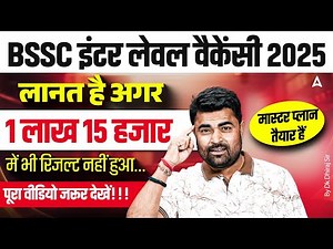 BSSC Inter Level Exam Date | BSSC Inter Level Vacancy 2025 | BSSC Inter Level Form Fill Up By DK Sir