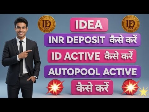 IDEA DEPOSIT और ID ACTIVE कैसे करें PROCESS 