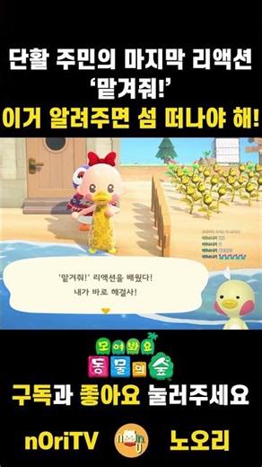 Animal Crossing: New Horizons | You'll be in big trouble if I tell you all this! #shorts