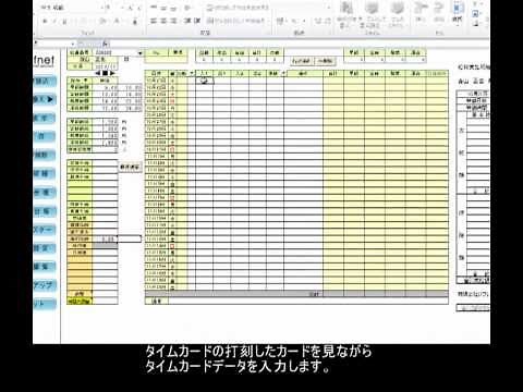エクセル de タイムカード集計 RifnetSoftware