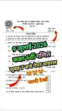 9 July Class 6th Math Viral Paper 2026 Bihar Board | 6 Class Ganit Trimasik Pariksha Paper 2026