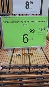 WPC декинг плочи Effector JE-D1 A1 тиково дърво 30х30х2см на промоционална цена от 6.99 лева/бр ✅Материал: WPC ✅Цвят: тиково дърво ✅ Приложение: за тераси, балкони, градини ✅ Лесни за монтаж Купи сега 👉 https://tinyurl.com/yy37rr2u Промоцията е валидна до 11.05.25 | Praktis Bulgaria