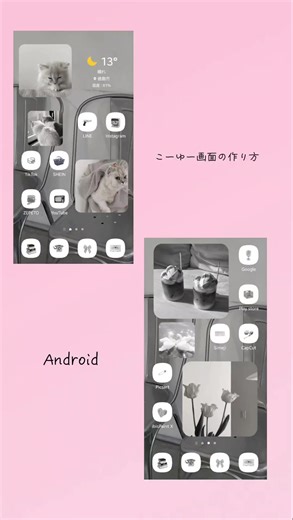 スマホのホーム画面をオシャレに変え方