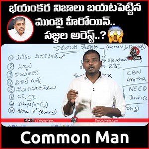 9.2K views · 184 reactions | Common Man Reaction on Mumbai Heroine Issue | Sajjala Ramakrishna #commonman #sajjalaramakrishnareddy #mumbaiheroine #kadambarijethwani #kranthiranaips #vishalgunni #kukkalavidyasagar #ysjagan #ysrcp #mumbai #actress #appolitics #apnews #andhrapradesh #chandrababu #aphomeministeranitha | The Leo News | Facebook