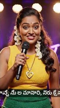 సరసాలాటలలో కవ్వించే అనుభూతి | #telugu #aunty #love #girl #funny #girls #standupcomedy #youtubeshorts