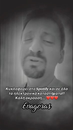 Κυκλοφορεί στο Spotify και σε όλα τα ηλεκτρονικά καταστήματα!!! Καλή ακρόαση… ❤️❤️❤️